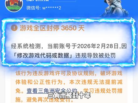 官方正式回应看到最后你就知道怎么解封的了!误封是存在的现在帐号已经解封记录也没有了#参天大树 #三角洲 #第一个三角洲封号还能解开的男人