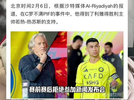 利雅得胜利主场高举C罗纸牌唱罗纳尔多之歌,声援队长!球迷支持!教练支持!队友支持!俱乐部工作人员支持!C罗从来不是无理取闹的人,而是面对不公勇于站出来的斗士,支持罗哥,恭喜球队战胜吉达联合,全取三分✌️#C罗 #利雅得胜利 #实况足球手游 #易球成名计划 #实况评球人计划