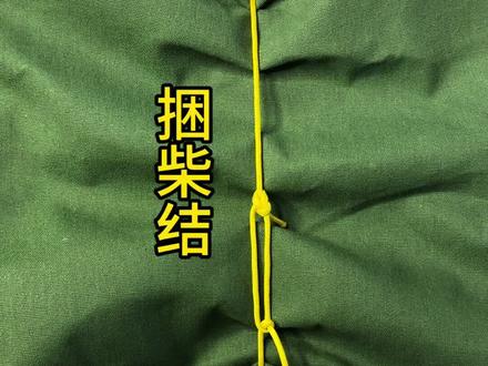 古人流传下来的乔木结 #绳结打法