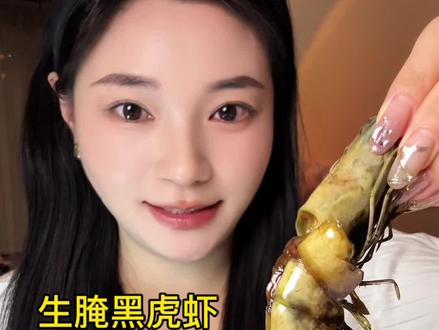 我想我会一直孤单#生腌黑虎虾 #生腌 #生呛大虾