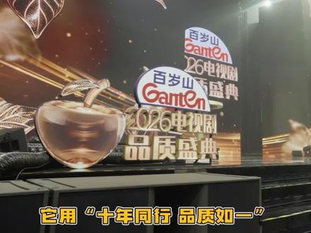 百岁山用实力证明了它的高端质感和品质! #百岁山#品质盛典