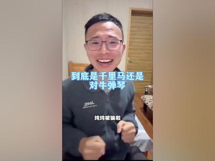 千里马遇到伯乐 #上热门 #正能量