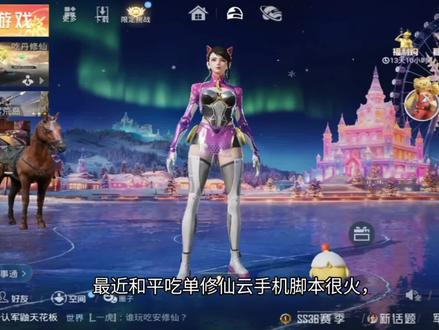 吃丹修仙公益脚本#吃丹修仙 #游戏 #腾讯游戏