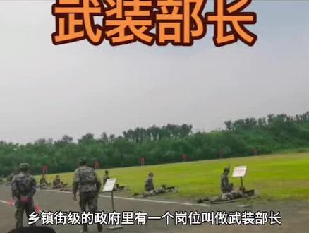 民兵的军事训练#军事夏令营 #我在岗位上 #农村 #乡村 #基层工作 #军训 #以梦为马不负韶华