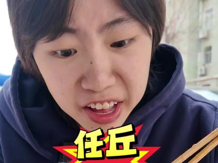 每天不知道吃啥的,这回一次性给你吃爽了 #任丘美食 #美食 #抖音美食创作者
