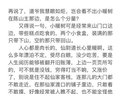 #剑来 #每日推文 落魄山小管家暖树