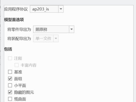 导出STP保留曲线#creo #proe #creo产品设计 #UG模具设计 #solidworks