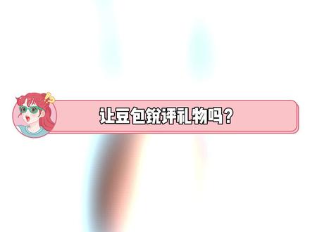 萌叔推荐这个礼盒不仅是豆包心动,我也狠狠心动了! #特别特鲜泡面 #时间的特别朋友 #特别特有钱金片