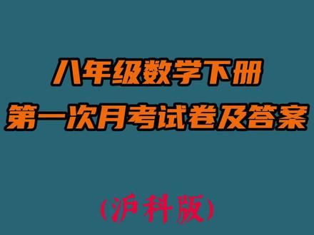 沪科版八年级数学下册第一次月考试卷及答案
