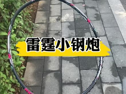 李宁雷霆小钢炮 适合新手入门的进攻拍哦#羽毛球 #羽毛球拍 #体育用品
