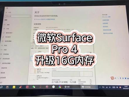 微软Surface Pro 4简单升级一个16G运行内存,提升电脑速度。#微软Surface维修升级