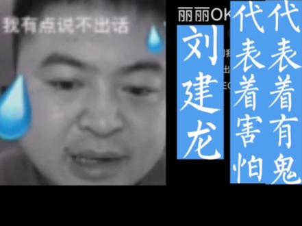 丽丽经典台词,“代表着害怕,代表着有鬼”。#配音 #戴上耳机 #丽丽 #代表着开心代表着快乐 #御姐音