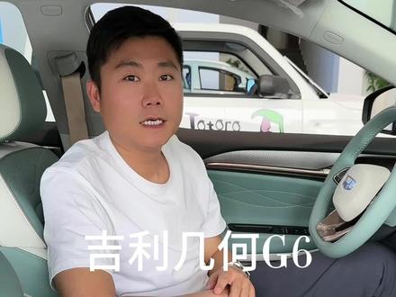 吉利几何G6分屏功能#几何汽车 #抖音汽车