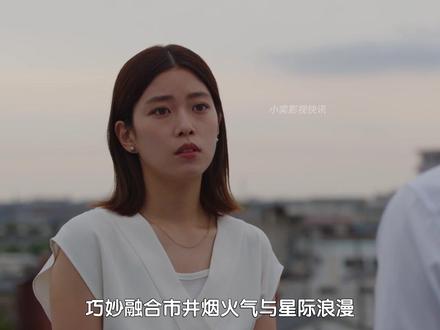 吉村优花主演!2025科幻《隔壁的外星人》来啦