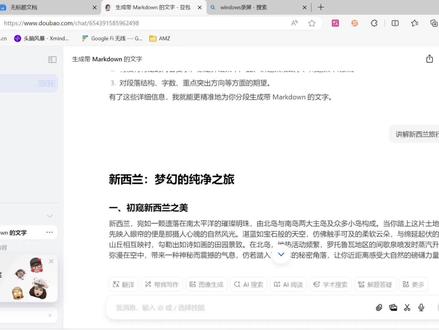 解决豆包的格式粘贴问题,笨笨但是有用