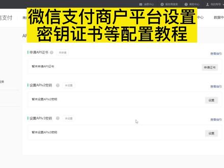 独立搭建电商平台 第七集:微信支付商户平台设置,独立电商网站配置支付教程 #网站 #跨境电商 #wordpress #独立站 #微信支付