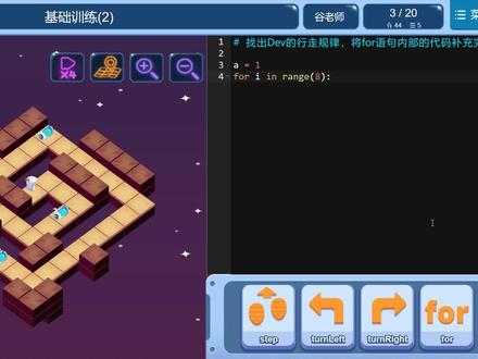 iCode学Python,基础训练(2),第3、4、5关,变量与重复执行#少儿编程python