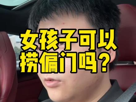 女孩子捞偏门会怎么样?