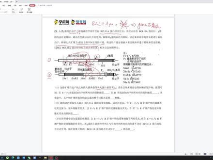 山东高考生物压轴题分析#山东高考生物