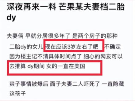 芒果台夫妻档被曝分居多年,国外代孕生二胎,汪涵杨乐乐无辜躺枪 #娱乐八卦