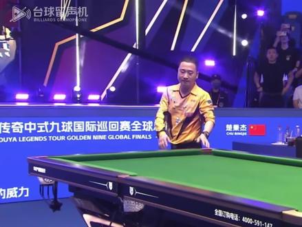 楚秉杰台球人物传记 #楚秉杰 他以51场不败的史诗纪录,刻下中式八球史上最长的连胜轨迹;以乔氏分站赛史无前例的“单站双冠”,创造赛事历史;更用近期13次决赛、13次夺冠的完美战绩,筑起一道坚不可摧的高墙。#台球 #康溪盛世