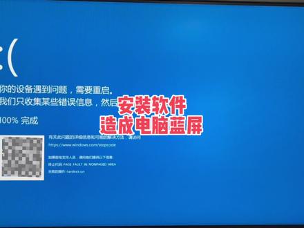 安装软件导致电脑蓝屏可以这样轻松解决 #电脑蓝屏 #电脑小技巧 #电脑