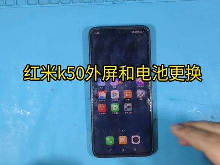 红米k50换外屏和电池#红米手机维修