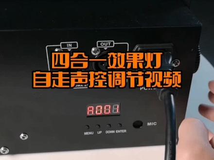 四合一效果灯自走声控调节视频#舞台灯光 #酒吧灯光 #ktv灯光 #舞美灯光 #氛围灯 #生产厂家 #舞台灯光音响