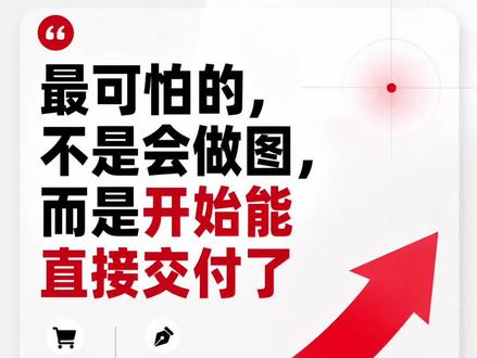ChatGPT image-2 最可怕的,不是会做图 ChatGPT image-2 出来以后,我越来越确定一件事。
海报这件事,真的变了。
不是 AI 更会画了。
而是它开始能直接干活了。
#ChatGPT #ChatGPTimage2 #设计师 #电商设计