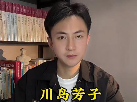 影视剧里的川岛芳子与现实中的对比#川岛芳子 #爱新觉罗善耆