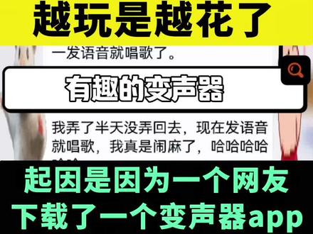 有趣的变声器 现在的网友玩梗越玩是越花了#kk键盘 #变声器 #玩梗 #谢谢有被笑到 #搞笑