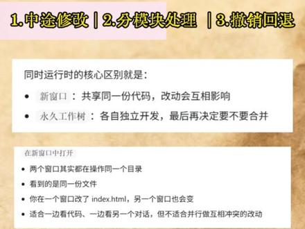 Codex教程|3 个隐藏操作,能力起飞 我才发现 Codex 其实藏了不少“隐藏玩法”。
不复杂,但一掌握,项目处理速度真的能直接起飞。
下面这 3 招一定要收👇
中途修改,用“引导”让 AI 顺着走
分模块处理,记得开永久工作树
一键回退代码,随时撤回到上个版本
#vibecoding #codex #image2 #ai #使用技巧