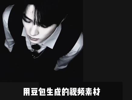 【教程】豆包生成有水印?一键搞定它! #剪辑教程 #去水印 #去字幕 #去水印免费软件