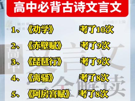 这是2023年的新版高中古诗文文言文,知识点全面,按必修2部分选修3部分,记得帮孩子准备起来#高中 #文言文 #高考文言文