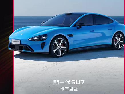 小米新SU7锁车音效(社牛版) #小米新SU7