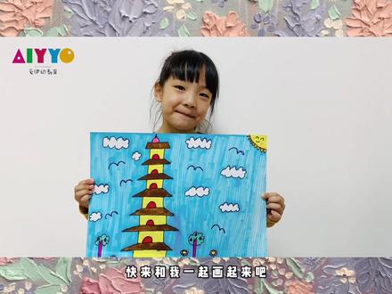 《艺术小课堂》第三期已上线,本周小老师教大家画大雁塔#一起学画画 #幼儿园 #美术课堂 #简笔画幼儿园 #幼教资源共享