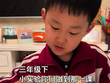 #三年级下 科学小实验 肥皂泡#科学小实验制作