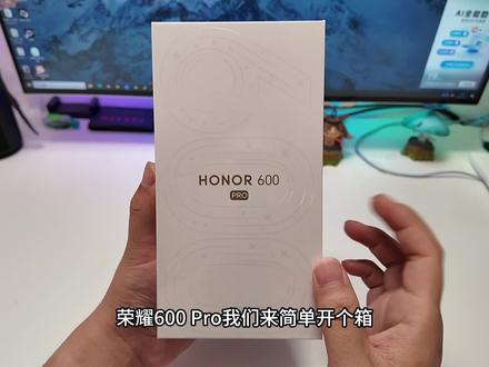 #荣耀600 Pro版本,开箱!去掉AI按键,外观精致,星月同辉。#荣耀