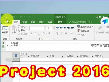Project2016软件安装视频,项目进度管理软件下载教程,#Project2016软件 #Project软件 #project教程 #Project安装 #项目进度管理
