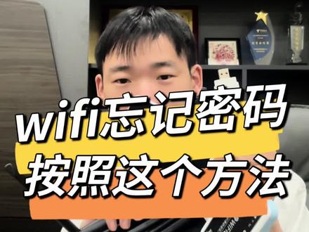 wifi忘记密码了?我们该如何有效应对?#路由器 #随身wifi #闪滔 #闪滔随身wifi #流量不够用怎么办