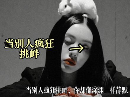 顶级博弈 | 沉默才是最狠毒的报复 #认知#干货#狠人#零回应