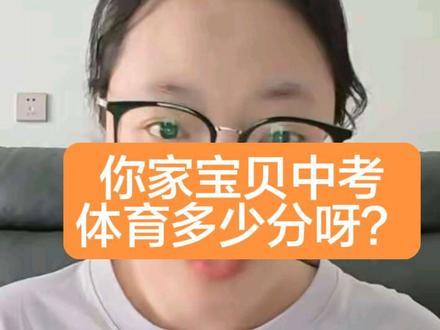 中考体育终于落下帷幕,也不知道我家平时表现那20分,老师给多少?爱咋咋地吧!#中考体育#中考 #就想说点大实话 #日常唠嗑