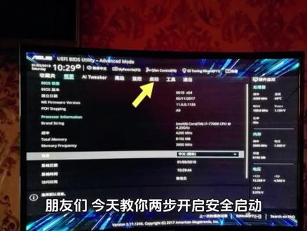 电脑如何开启安全启动#电脑知识 #电脑技巧 #电脑bios设置 #电脑维修 #电脑远程维修