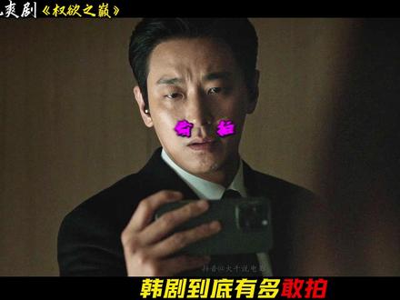 第2集.河智苑,朱智勋最新复仇爽剧《权欲之巅》违规重发, 求审核放过!#复仇 #韩剧 #爽剧 #影视解说 #抖音精选