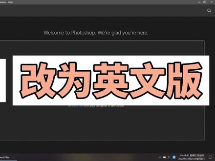 PS中文变英文,一个方法即可自由进行PS中英文切换 #ps中英文切换 #photoshop技巧 #ps技巧
