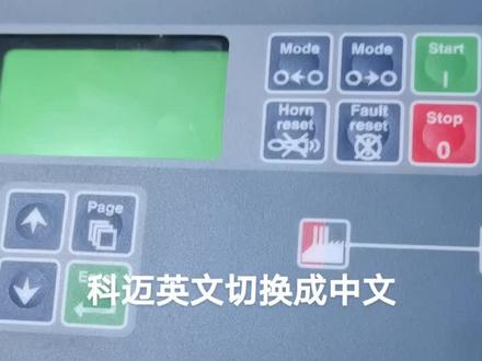 科迈产品如何转换成中文,请看操作