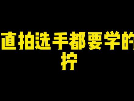直拍选手都要学的-拧#何教练说乒乓 #乒乓球教学 #乒乓球直拍
