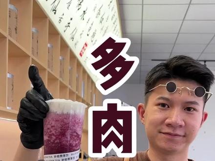 夏天清爽销量又高的多肉葡萄商用做法分享#奶茶店#摆地摊#饮品教程#多肉葡萄#水果茶