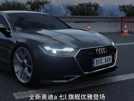 2026款奥迪a7 新车落地参考及车型配置介绍#dou是好车#奥迪a7 #a7 #奥迪#抖音汽车@抖音小助手 @DOU+小助手