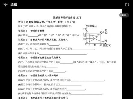 人教版化学第九单元溶解度曲线基础习题讲解(第一部分),第一次录。希望能帮到大家。#溶解度曲线 #九年级化学 #化学老师 #微课 #溶解度